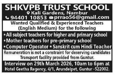 SHKVPB Trust School Teacher, Computer Operator Jobs – Walk-in Interview
